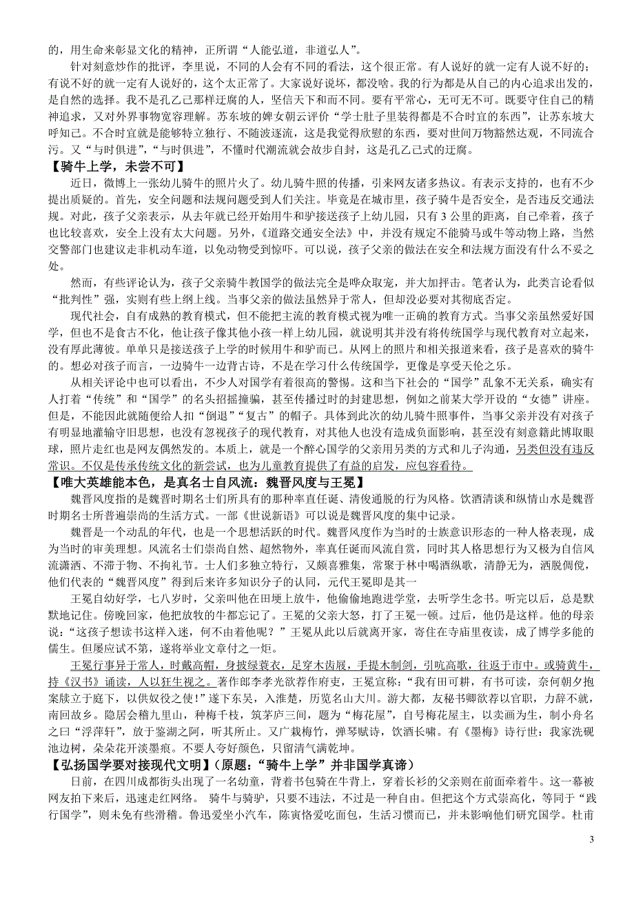 阅读与写作之如何继承传统文化_第3页