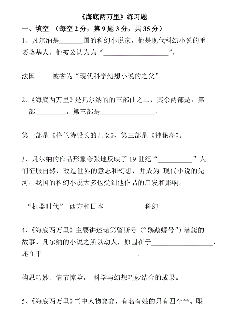 《海底两万里》试题及答案 (2)_第1页