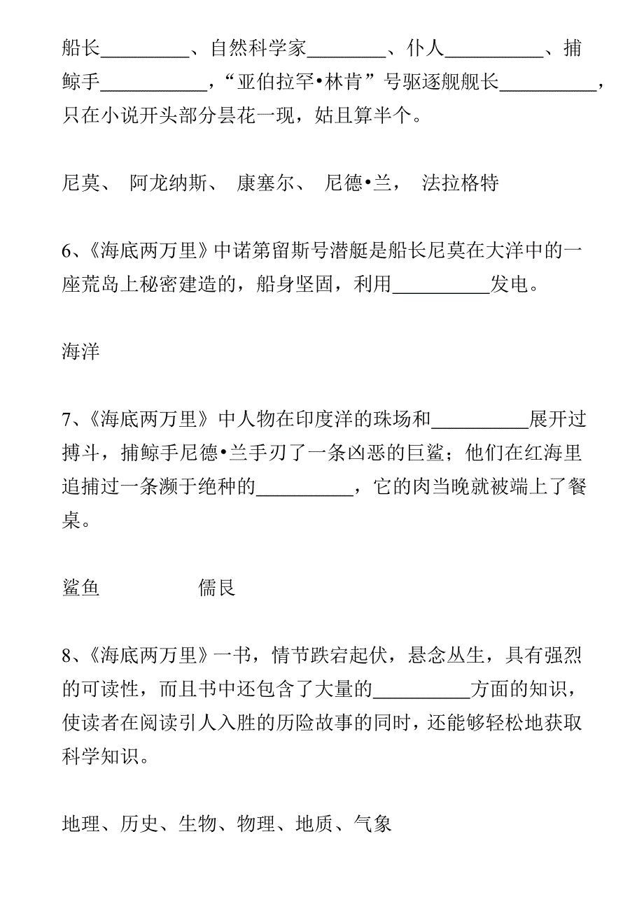 《海底两万里》试题及答案 (2)_第2页