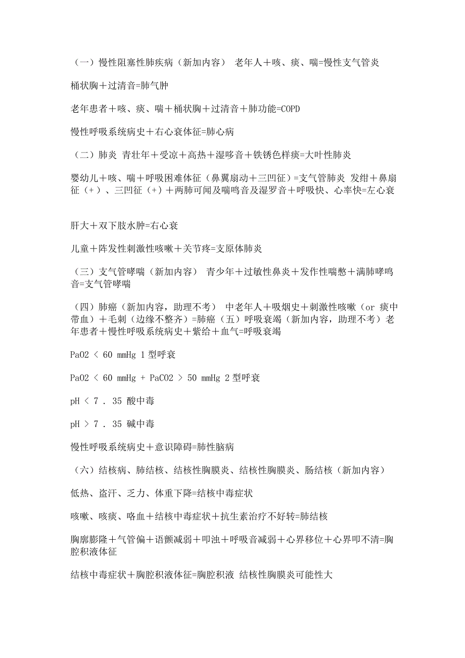 临床执业医师实践技能考试病例分析公式_第1页