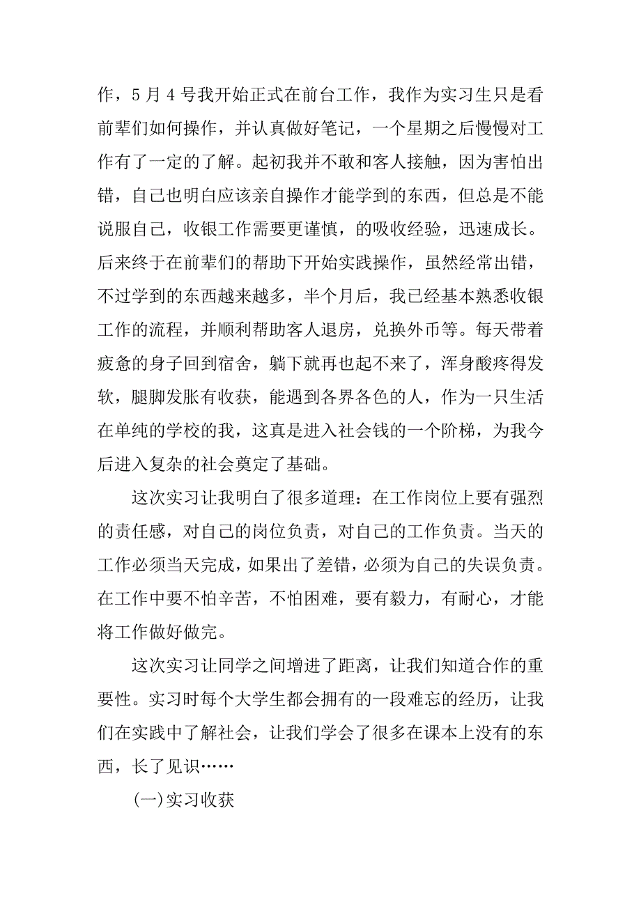 最新20xx酒店实习报告_第2页