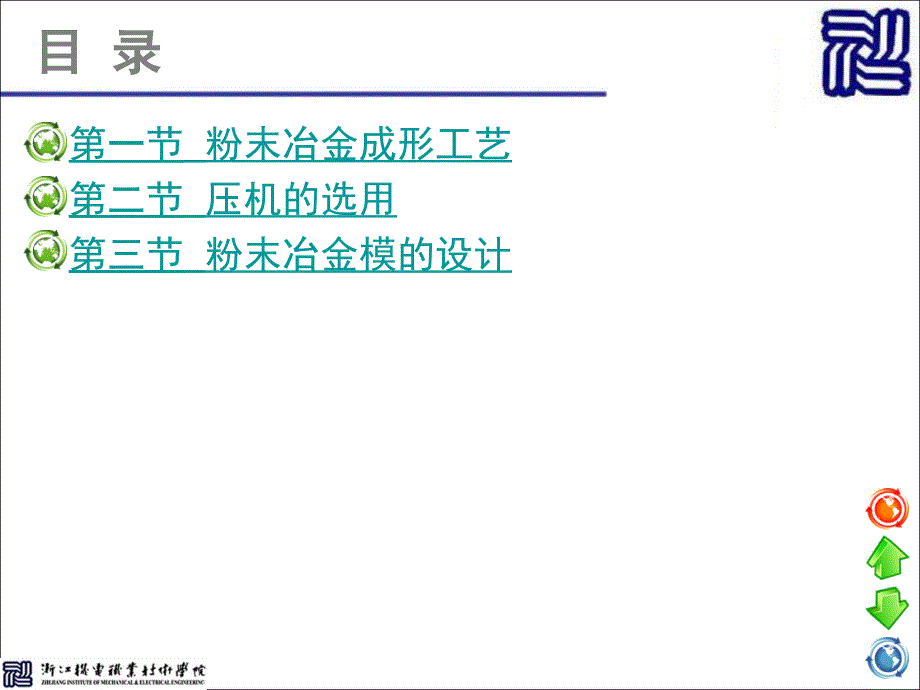 压铸模与其他模具 教学课件 ppt 作者 范建蓓 主编 第六章 粉末冶金模设计_第2页