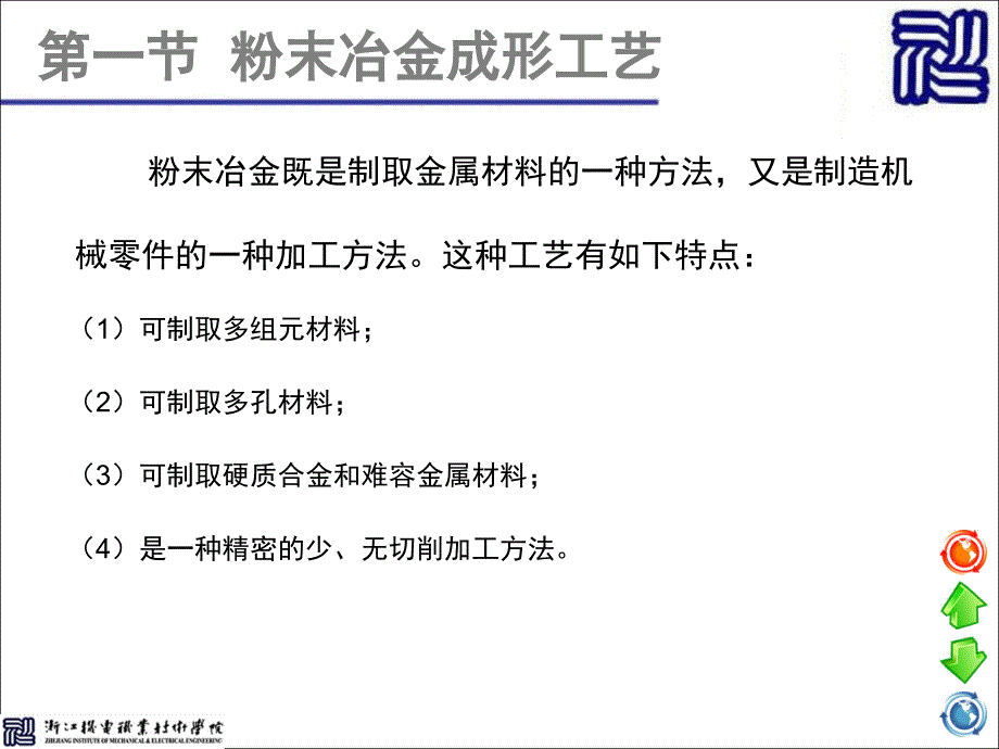 压铸模与其他模具 教学课件 ppt 作者 范建蓓 主编 第六章 粉末冶金模设计_第3页