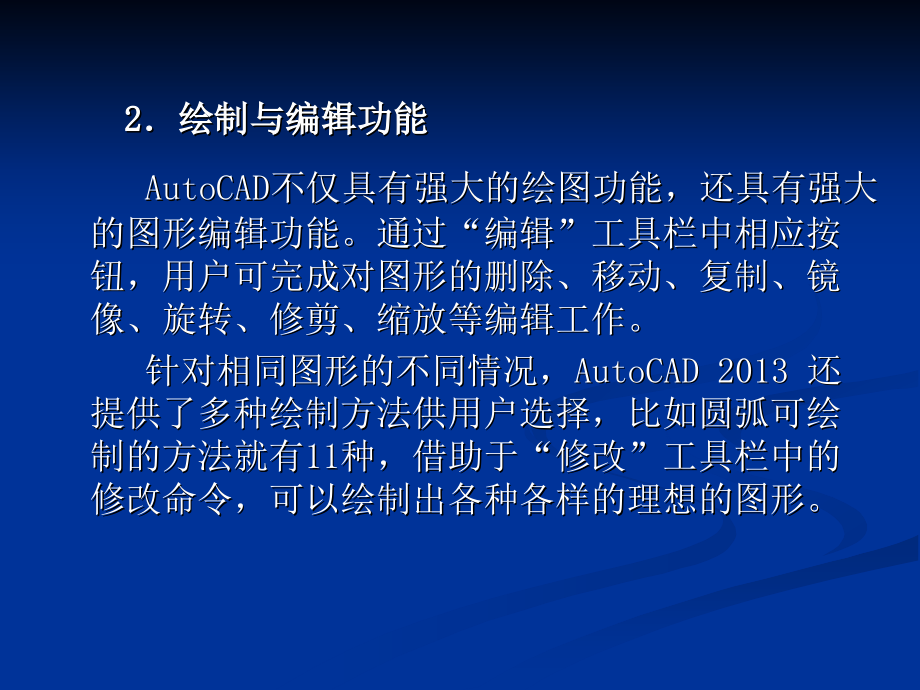 土木工程CAD 第2版 教学课件 ppt 作者 张同伟 第1章Autocad绘图基础_第4页