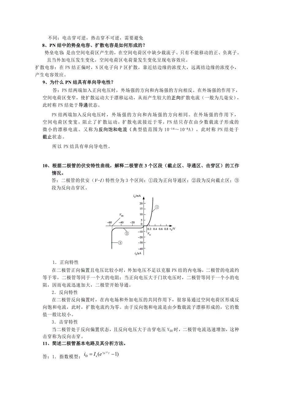 半导体二极管极其电路_第2页