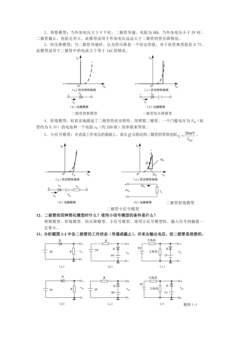 半导体二极管极其电路_第3页