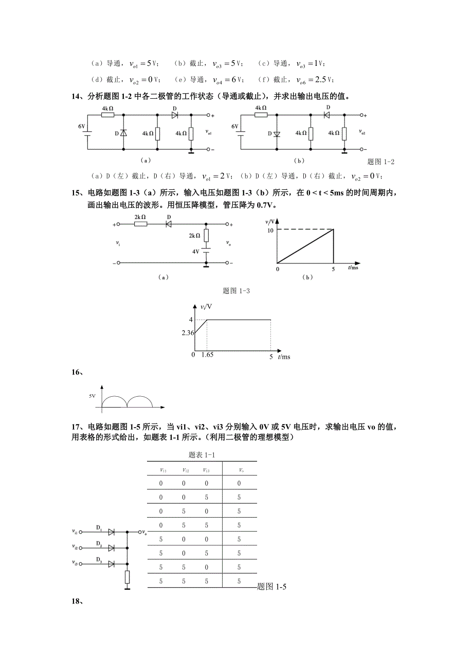 半导体二极管极其电路_第4页