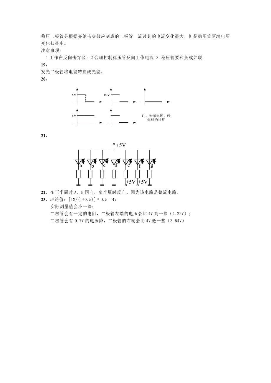 半导体二极管极其电路_第5页