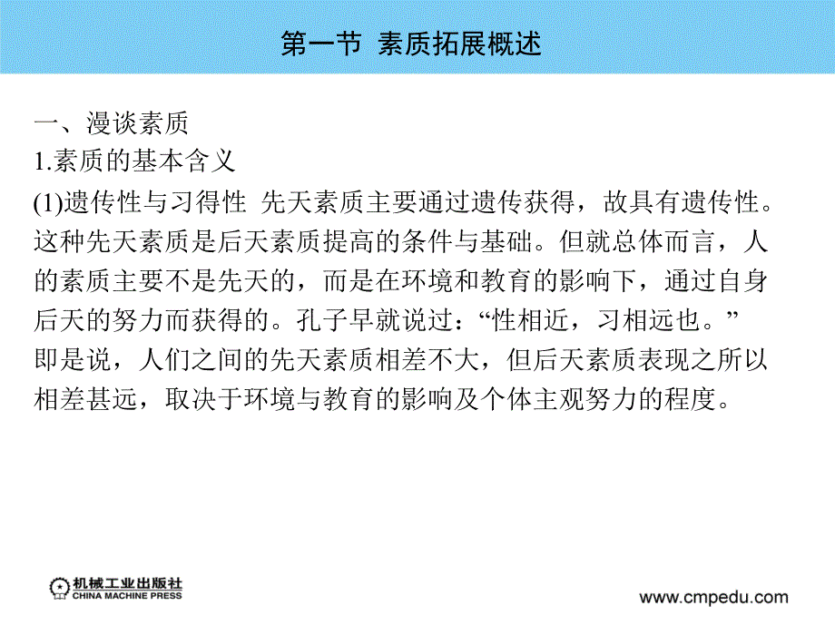 大学生职业生涯规划与实践 教学课件 ppt 作者 王仁伟 第七章  素质拓展训练_第3页