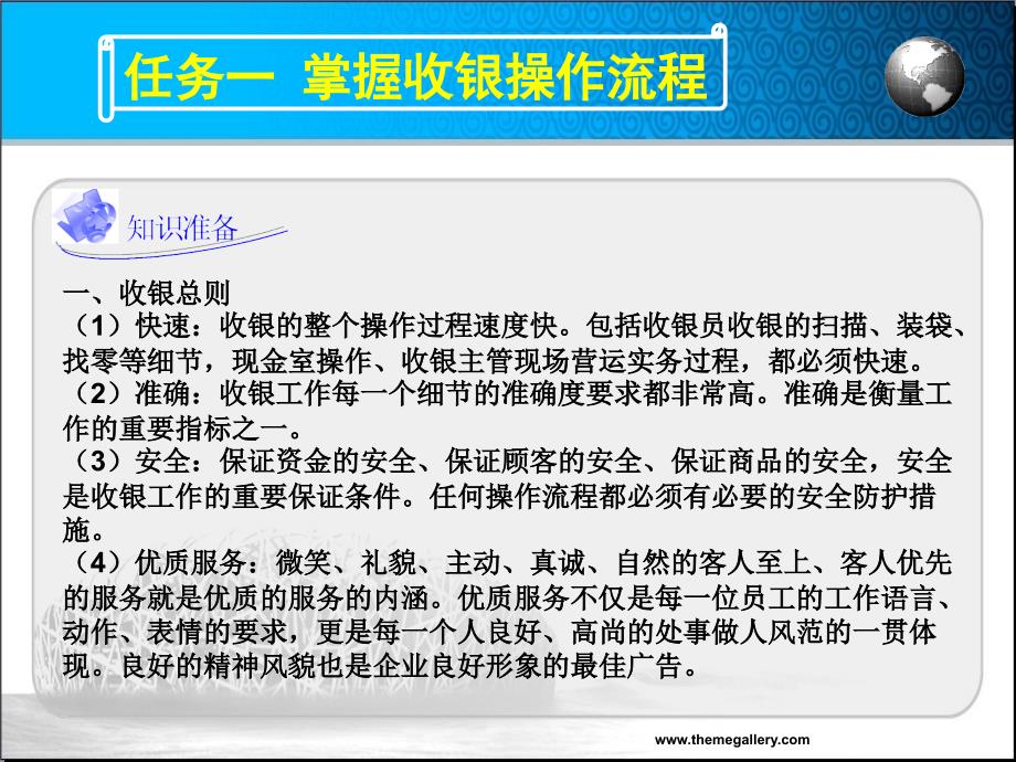 收银实务 教学课件 ppt 作者 杨涛助教课件 2.1掌握收银操作流程_第4页