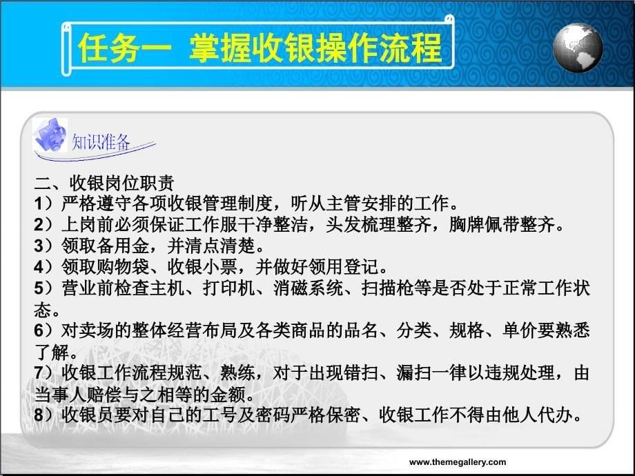 收银实务 教学课件 ppt 作者 杨涛助教课件 2.1掌握收银操作流程_第5页