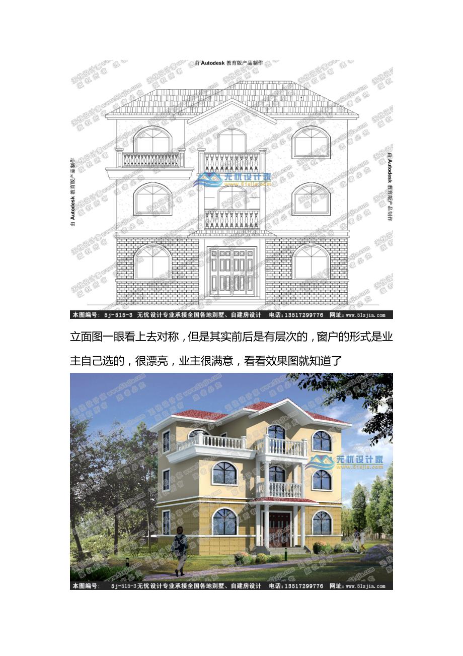 新农村三层小别墅设计图-农村房屋设计图三层_第4页