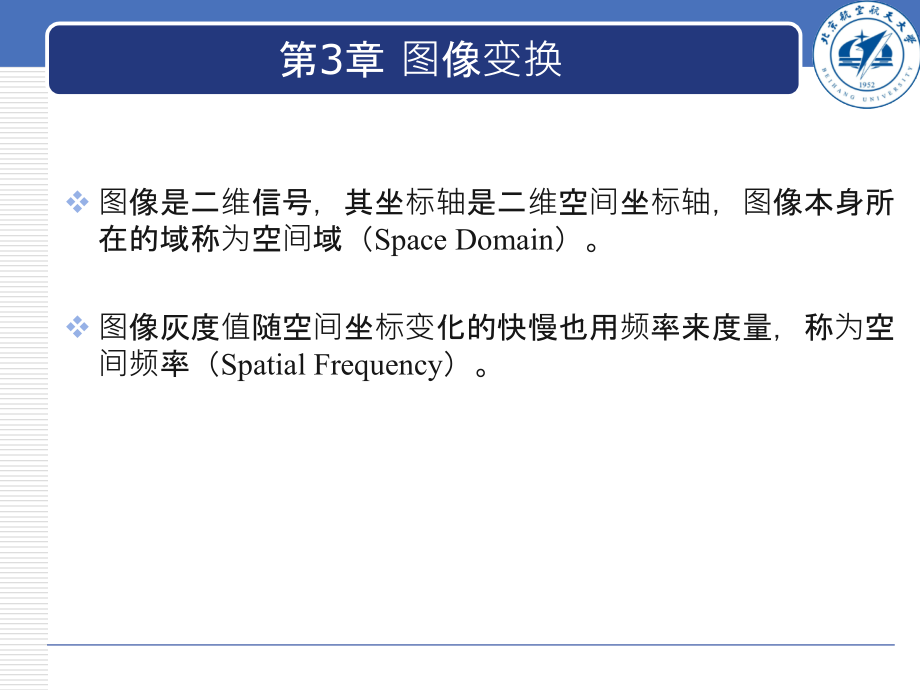 数字图像处理与分析 第2版 教学课件 ppt 作者 张弘 第3章 图像的变换_第4页