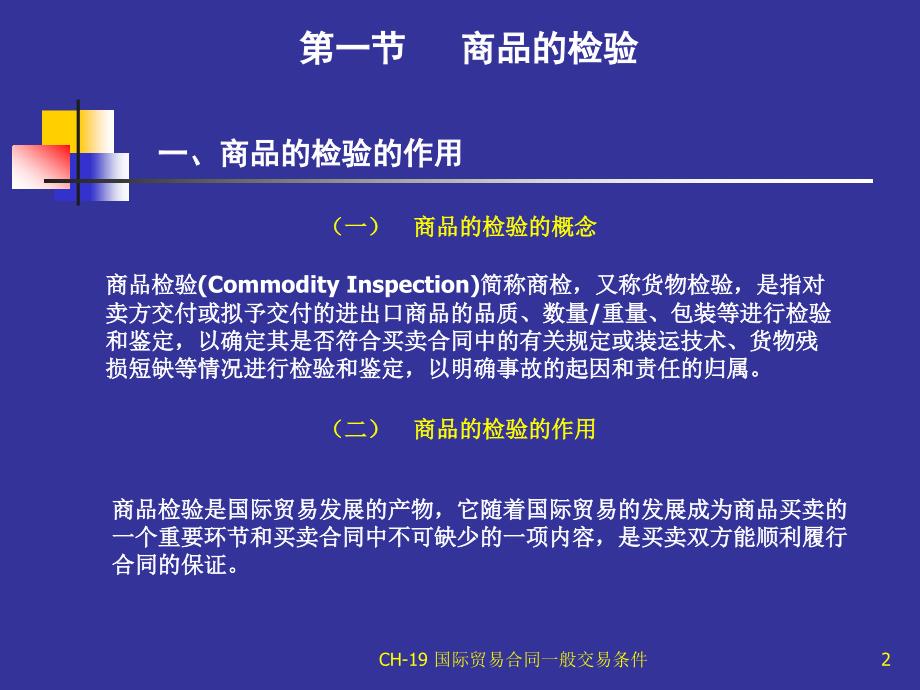 国际贸易理论与实务 教学课件 ppt 作者 王明明 主编实务篇 第十九章[CH-19]_第2页