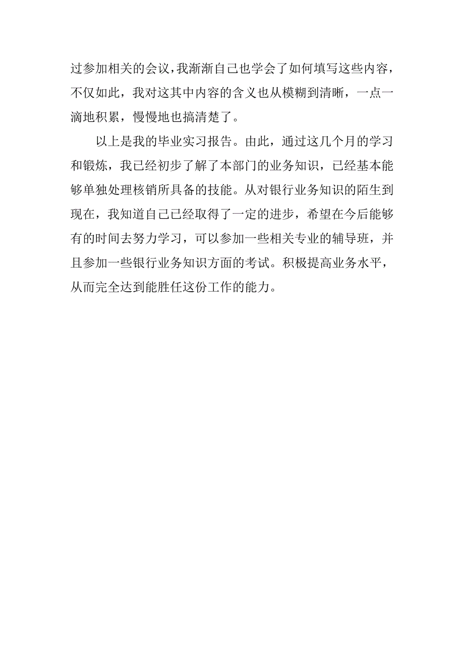 银行实习报告参考：银行实习报告_第3页