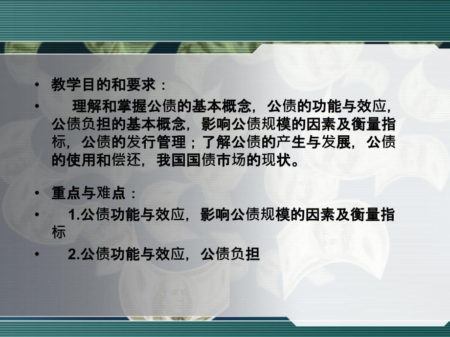 财政学ppt 13第十三章 公债_第2页