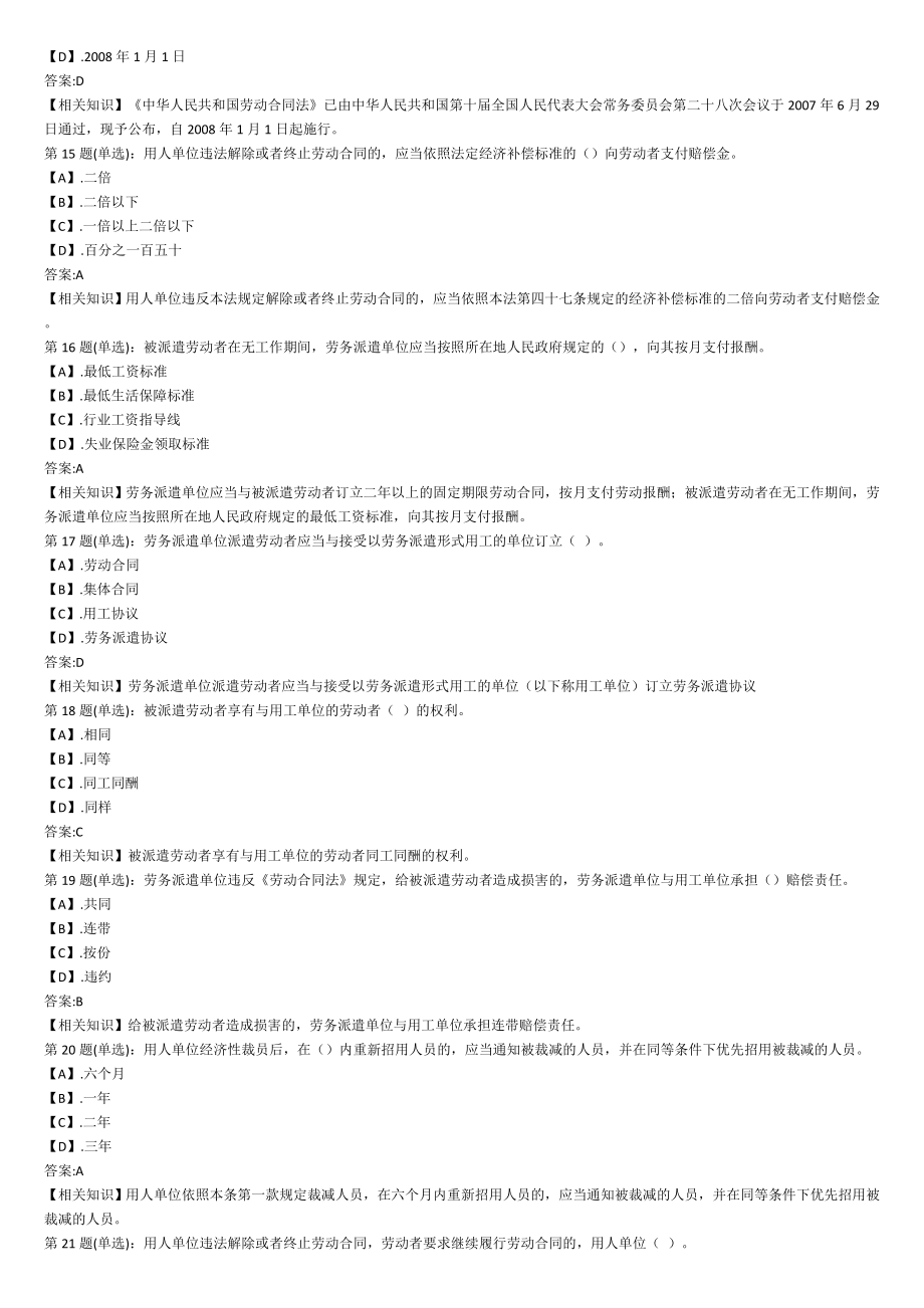 2019年大学生就业创业知识竞赛题库_第3页