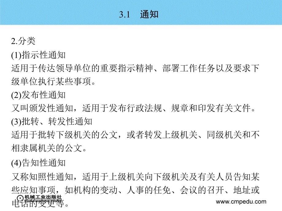 实用建筑语文 第2版  教学课件 ppt 作者 罗爽 第3-4章_第5页