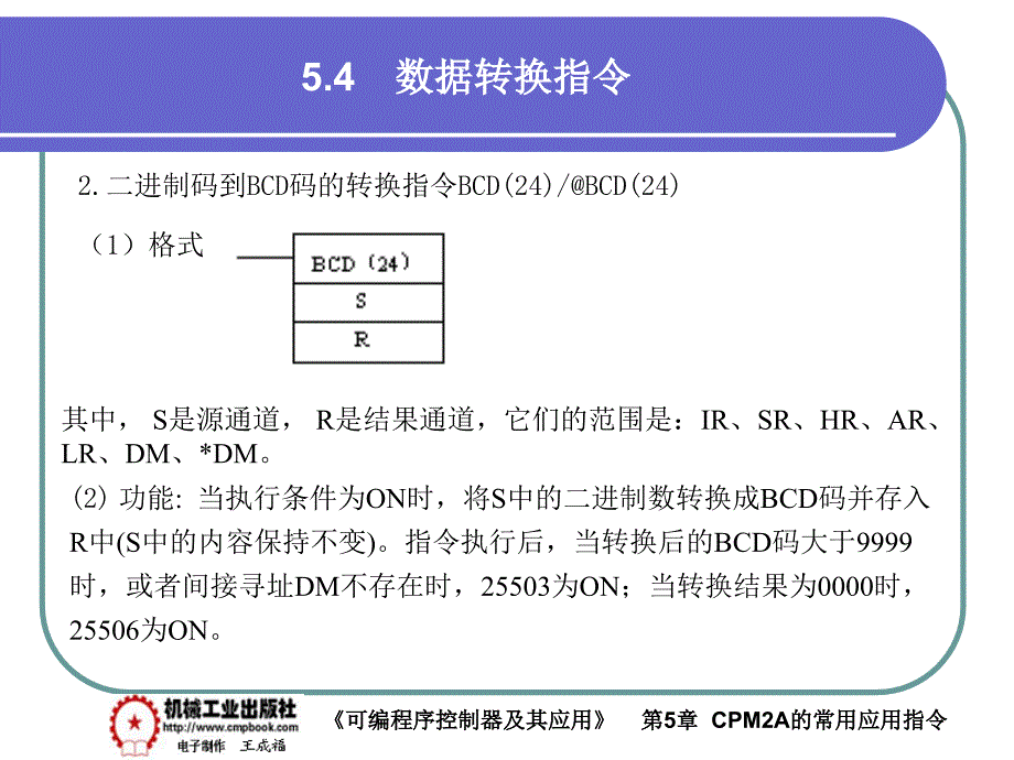 可编程序控制器及其应用 教学课件 ppt 作者 王成福 5-4_第2页