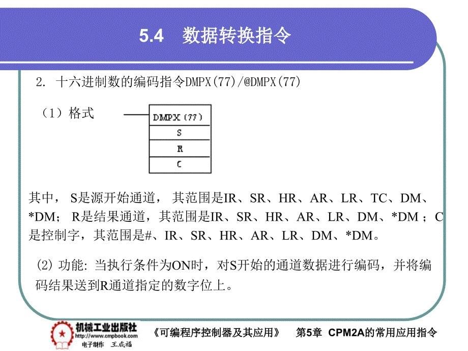 可编程序控制器及其应用 教学课件 ppt 作者 王成福 5-4_第5页