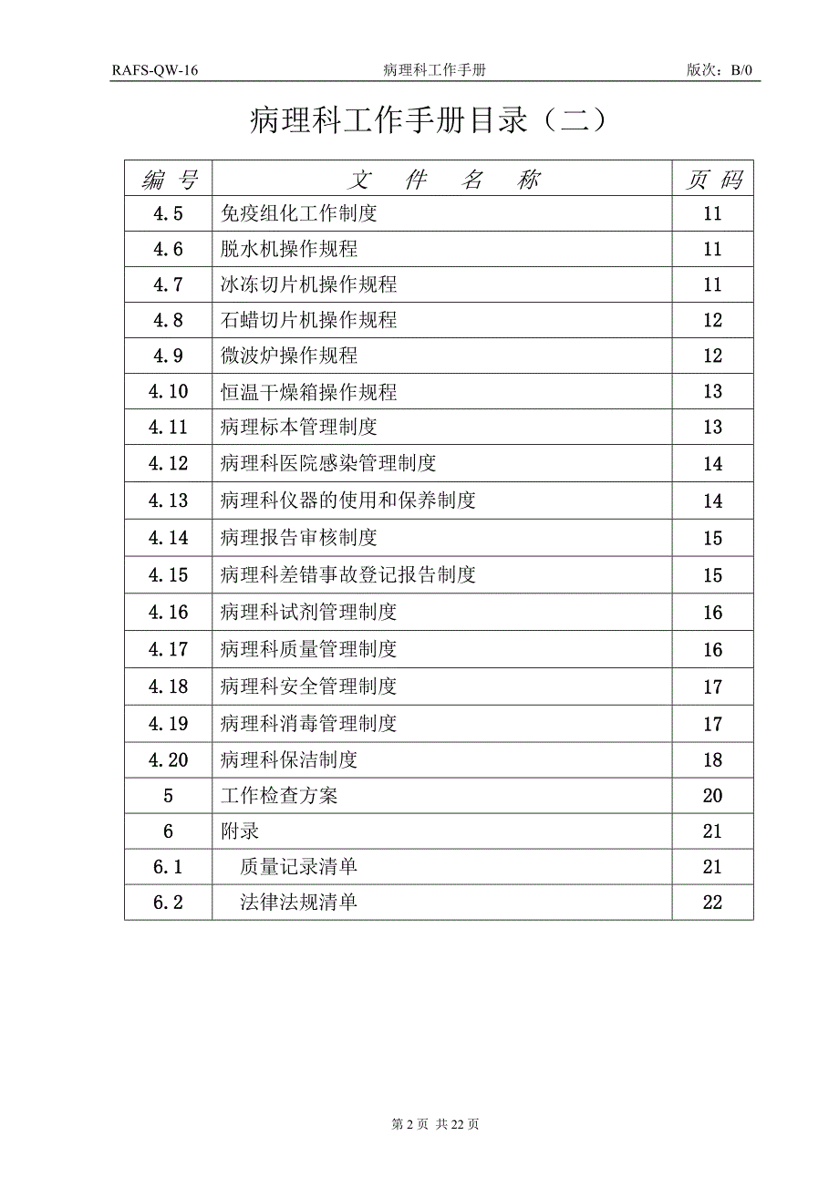 病理科工作手册_第2页