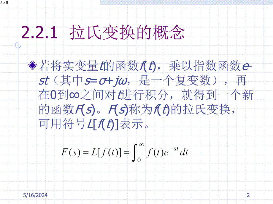 《自动控制原理》-李明富-电子教案及答案 第二章 控制系统的数学模型 2.2_第2页