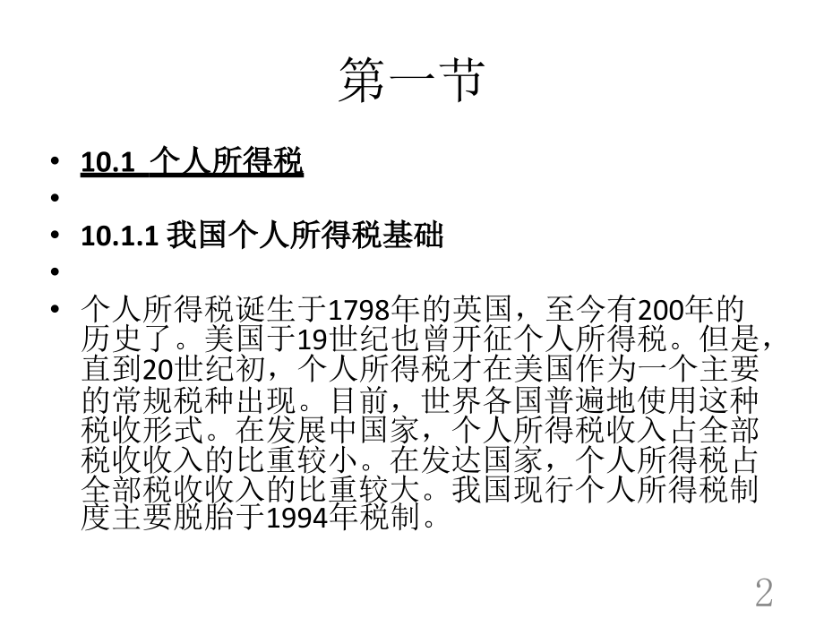 财政学教程 教学课件 ppt 作者 孙凯  1_ 第10章_第2页