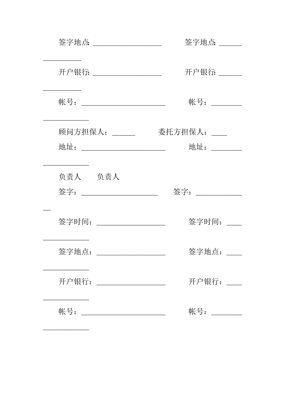 技术合同-技术咨询合同（3）_第4页