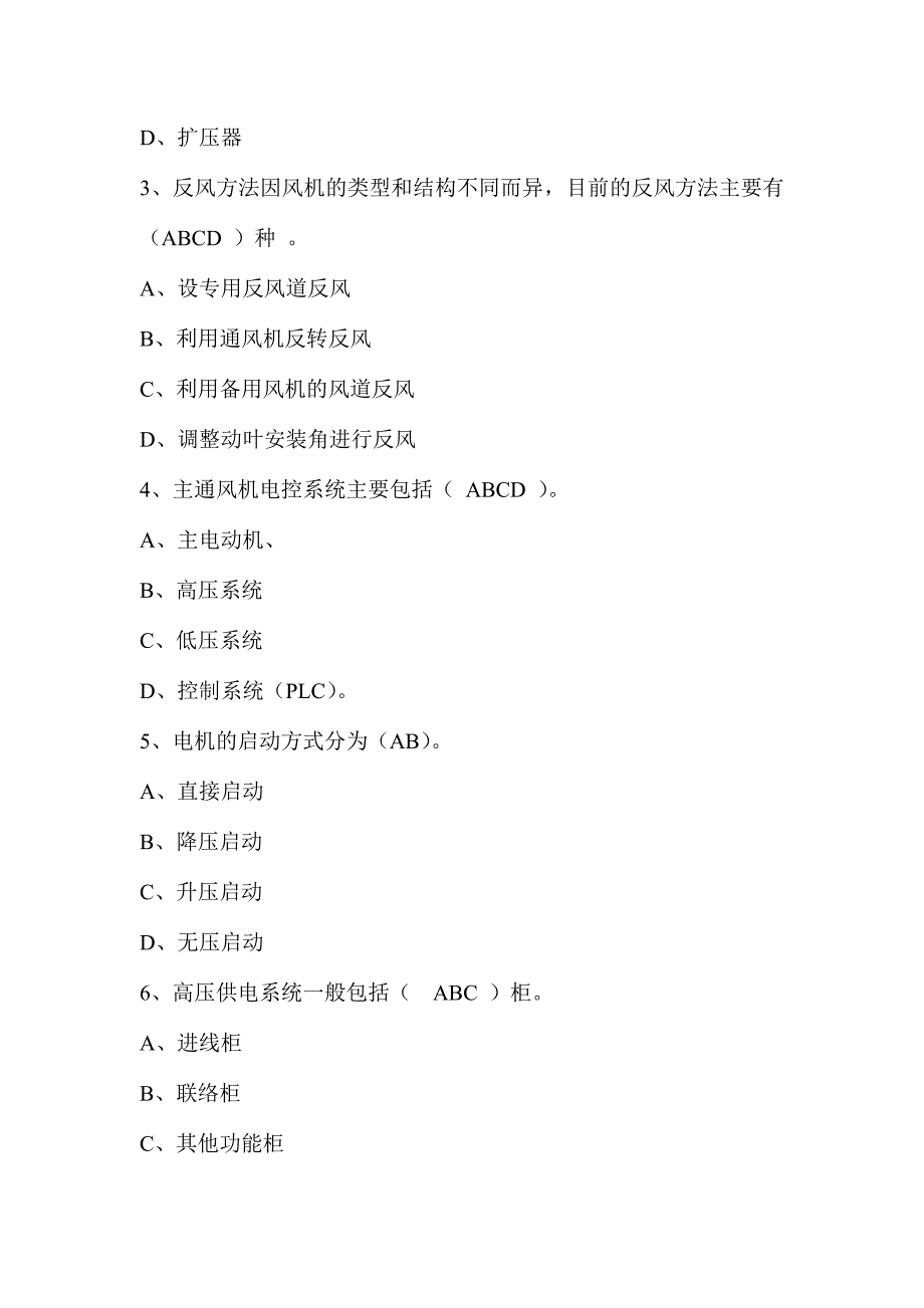 主扇司机考试题_第3页