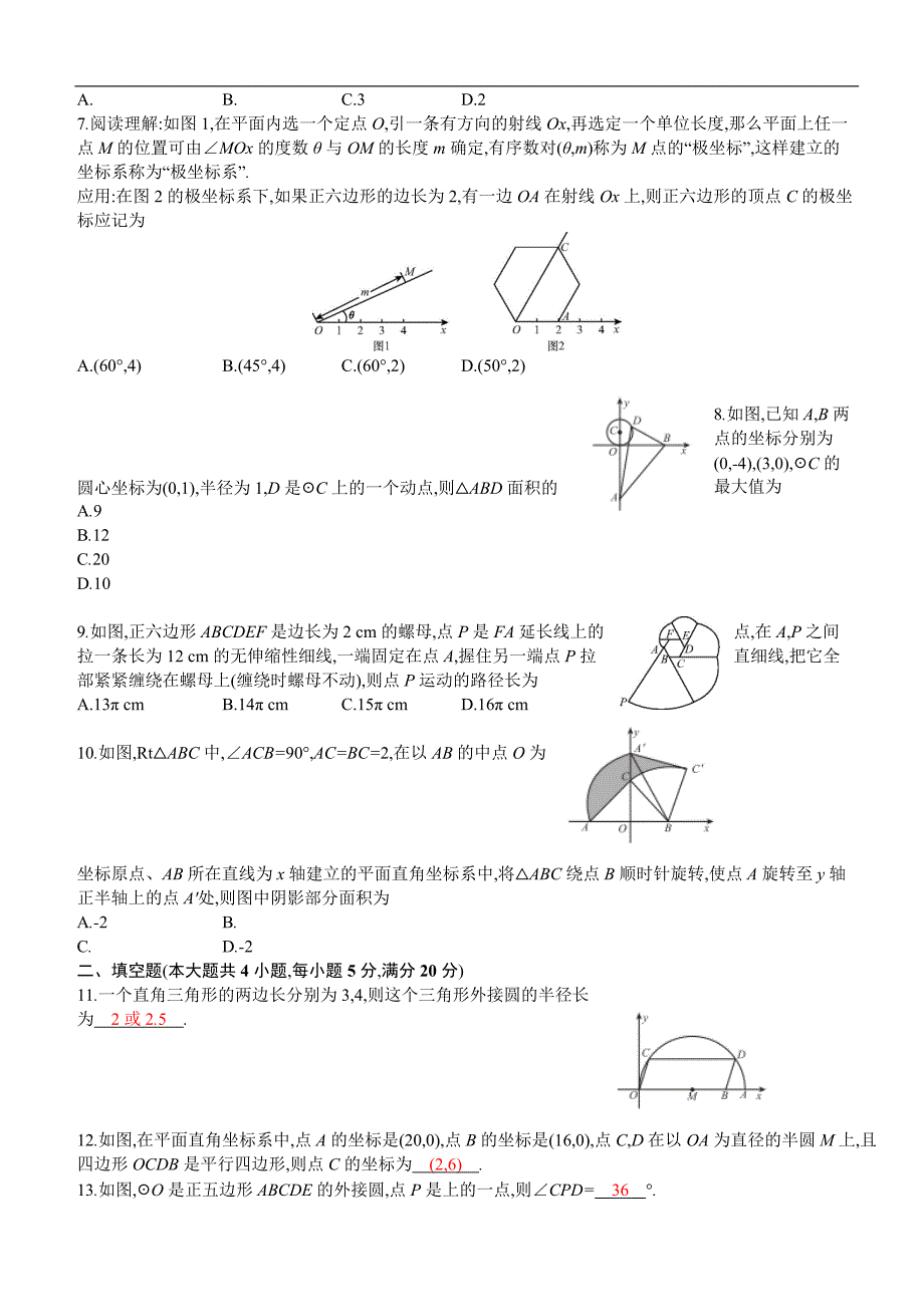 2019秋人教版九年级数学上册：第二十四章中心对称图形检测卷含答案_第2页