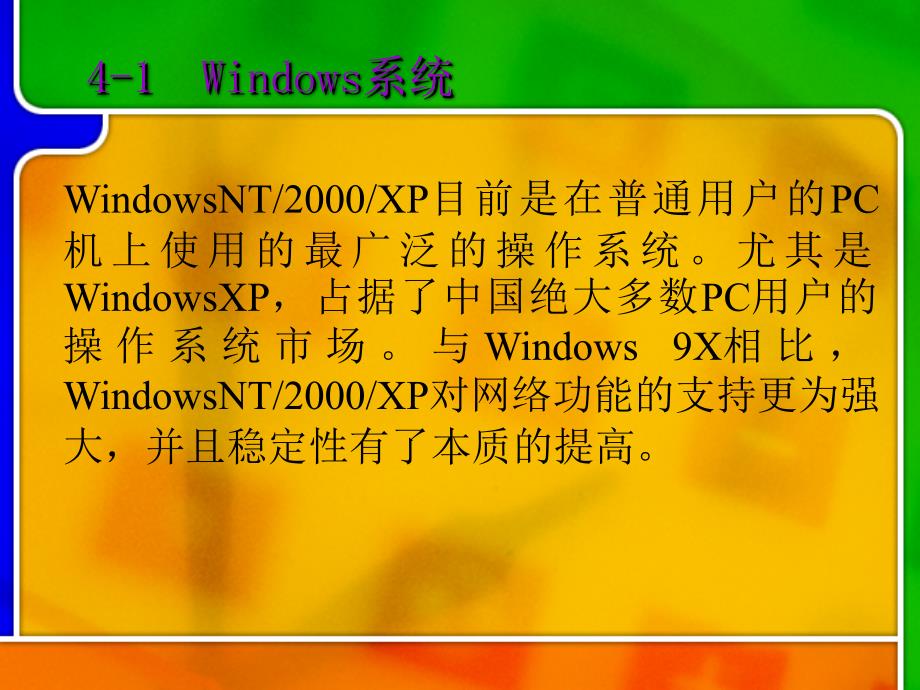 计算机安全技术修订版课件 计算机安全技术PPT—第四章_第3页