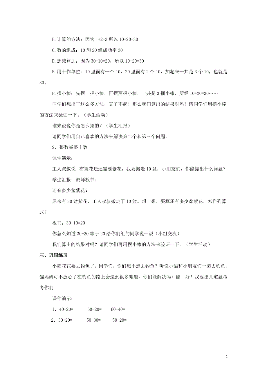 二年级数学下册 九 加减法 整十数加减教案1 冀教版_第2页