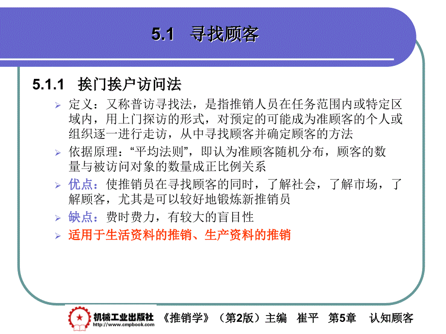 推销学第2版 教学课件 ppt 作者 崔平 第5章 认知顾客_第4页