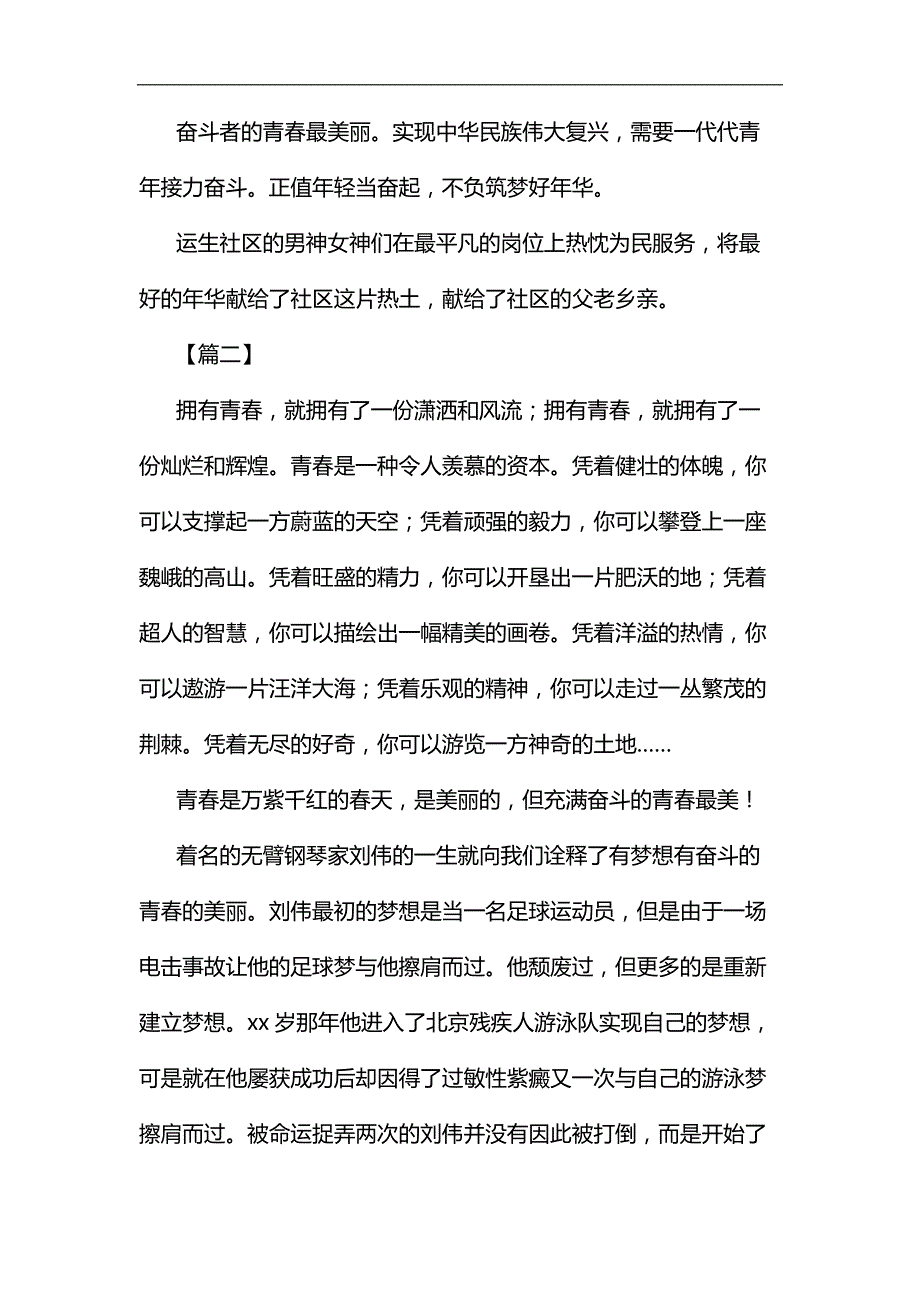 奋斗的青春最美丽征文精选6篇汇编_第2页