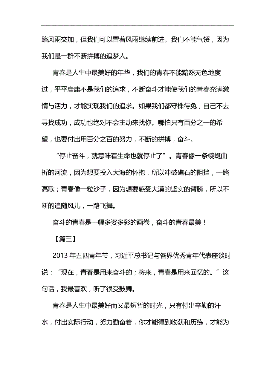 奋斗的青春最美丽征文精选6篇汇编_第4页