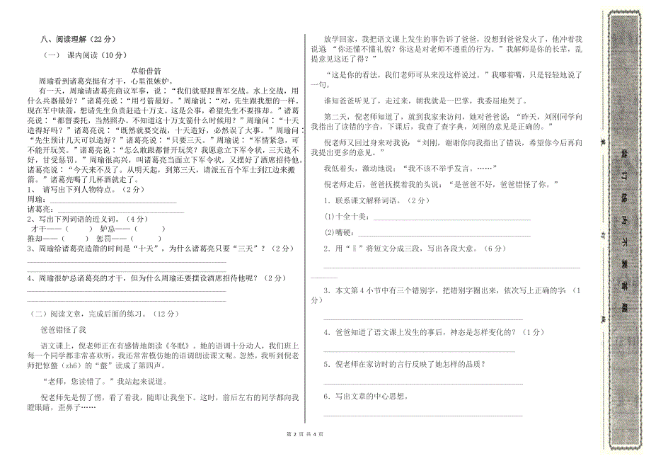 2018-2019学年第二学期小学五年级语文期末模拟测试卷（8）及参考答案_第2页