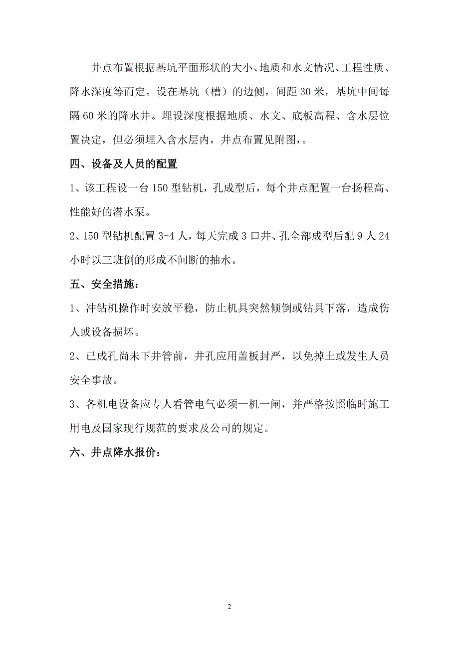 深基坑井点降水专项方案_第2页