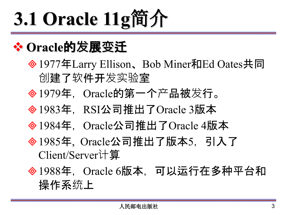 数据库原理与应用 Oracle版  教学课件 ppt 作者  马忠贵 宁淑荣 曾广平 姚琳_ 第3章 数据库系统概述和SQL-Plus_第3页