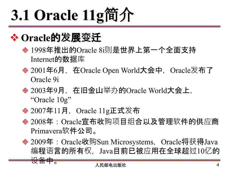 数据库原理与应用 Oracle版  教学课件 ppt 作者  马忠贵 宁淑荣 曾广平 姚琳_ 第3章 数据库系统概述和SQL-Plus_第4页