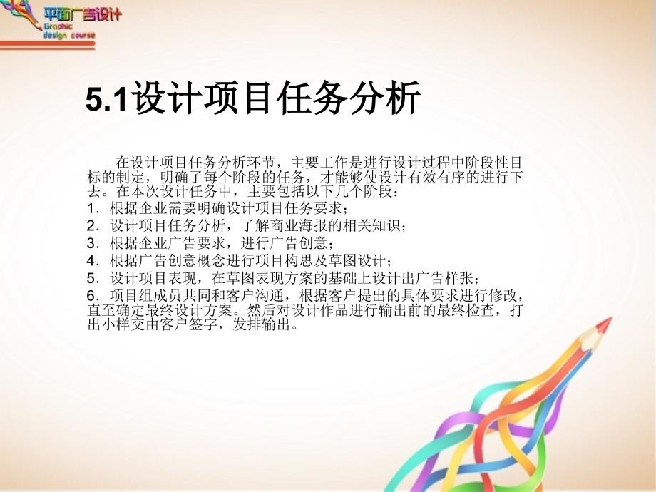 平面广告设计 教学课件 ppt 作者 赵国祥 学习情境5_第4页