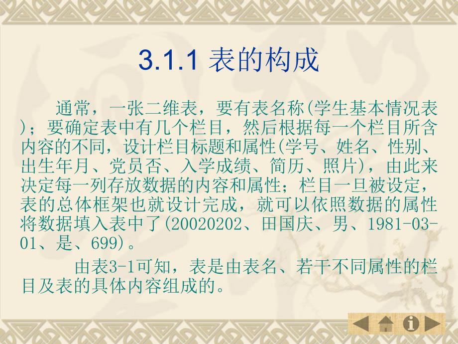 Access数据库应用技术　教学课件 ppt 作者 李雁翎 第三章 重要的表操作_第4页