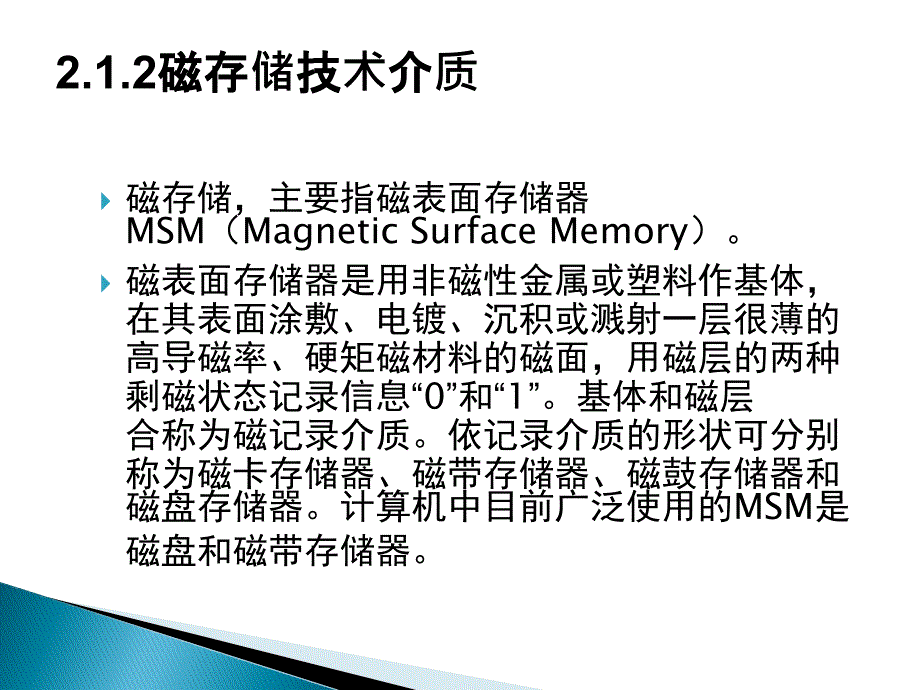 数据恢复技术案例教程 教学课件 ppt 作者 赵振洲 第2章 硬盘物理和逻辑结构_第4页