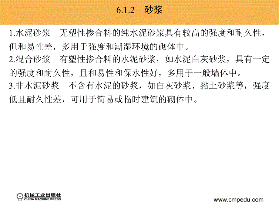 建筑施工 第2版 教学课件 ppt 作者 徐占发 第6章　砌筑工程_第4页