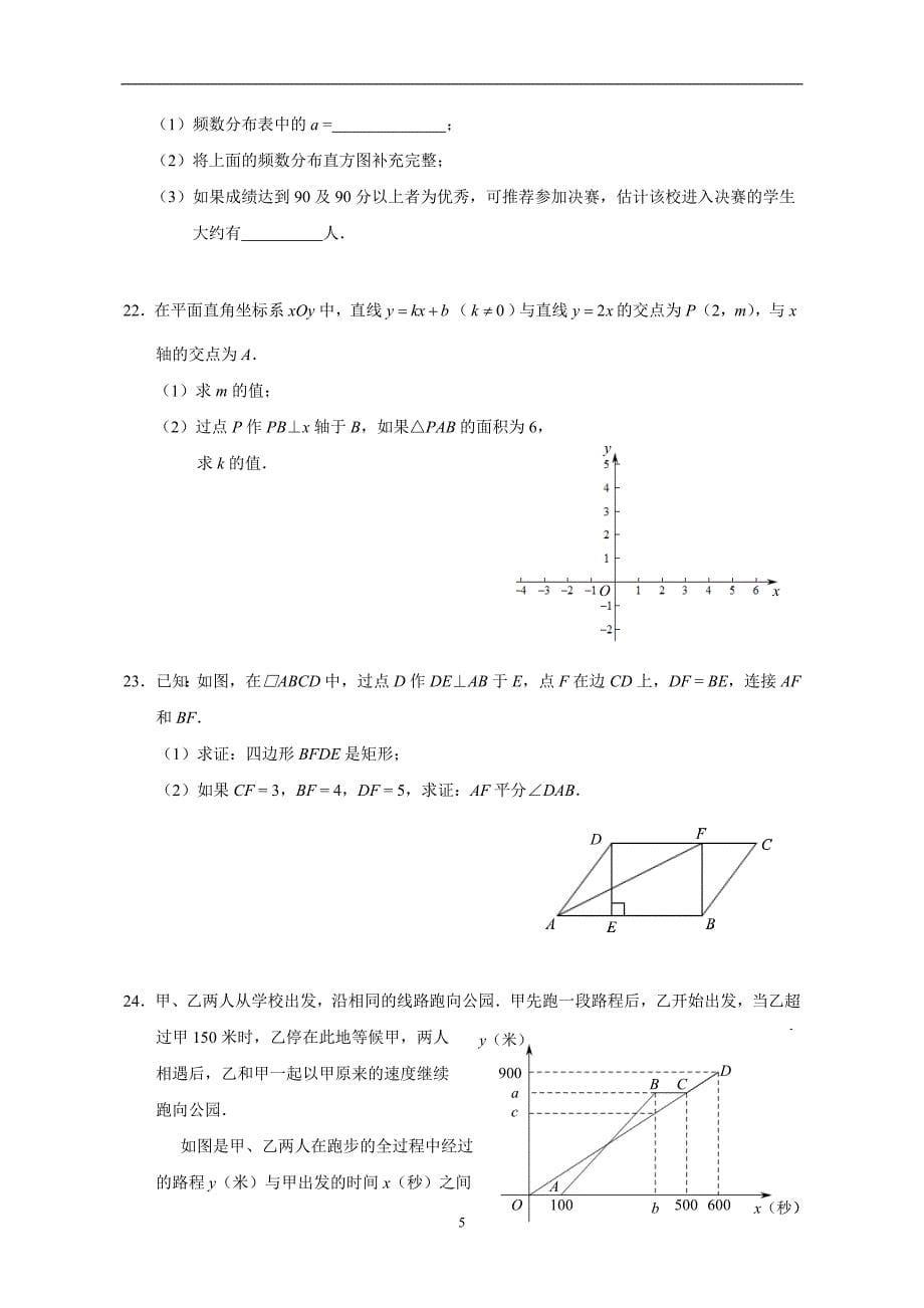 2018年北京市门头沟初二数学下期末试卷_第5页