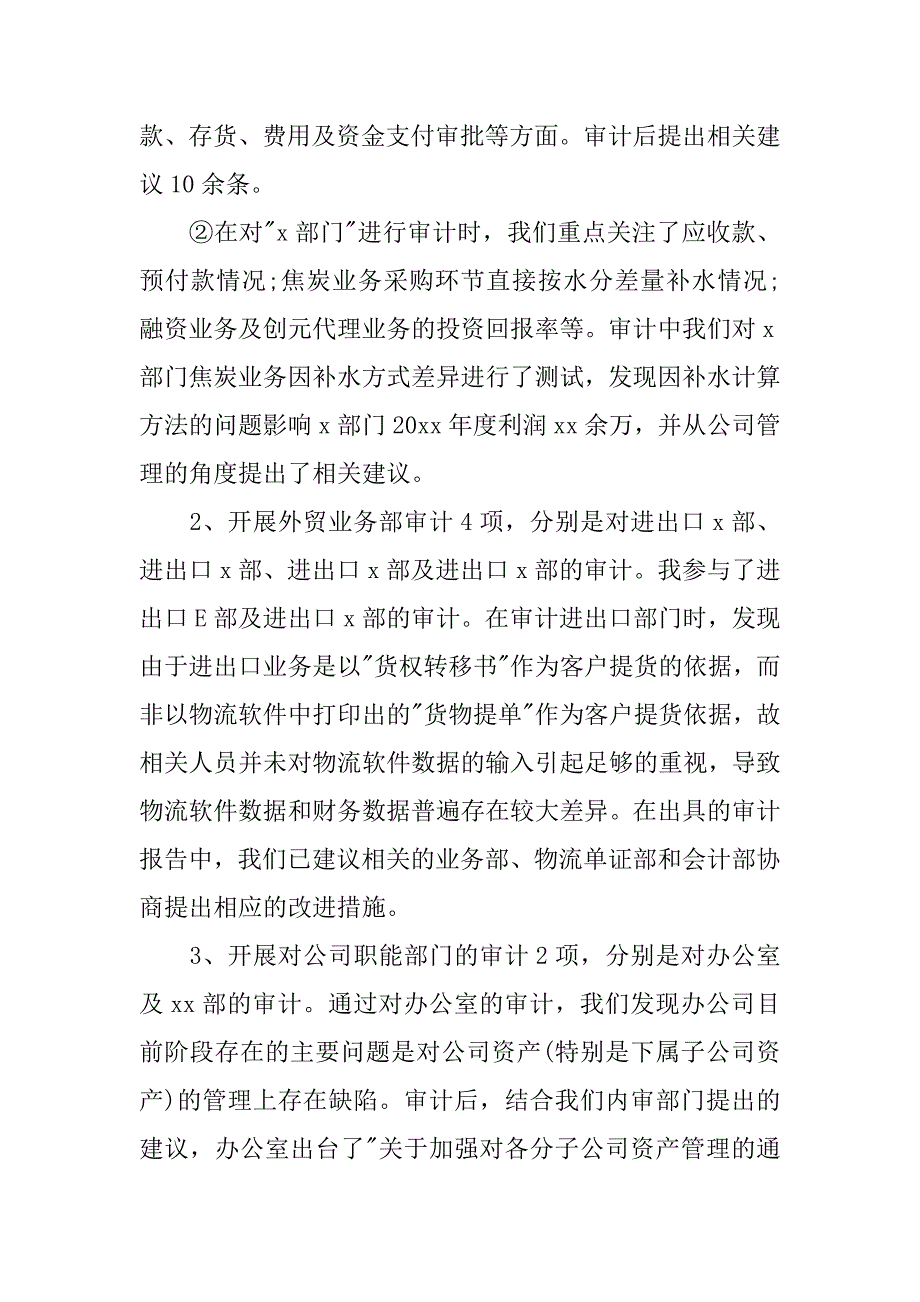 审计人员个人年终工作总结优秀_第2页