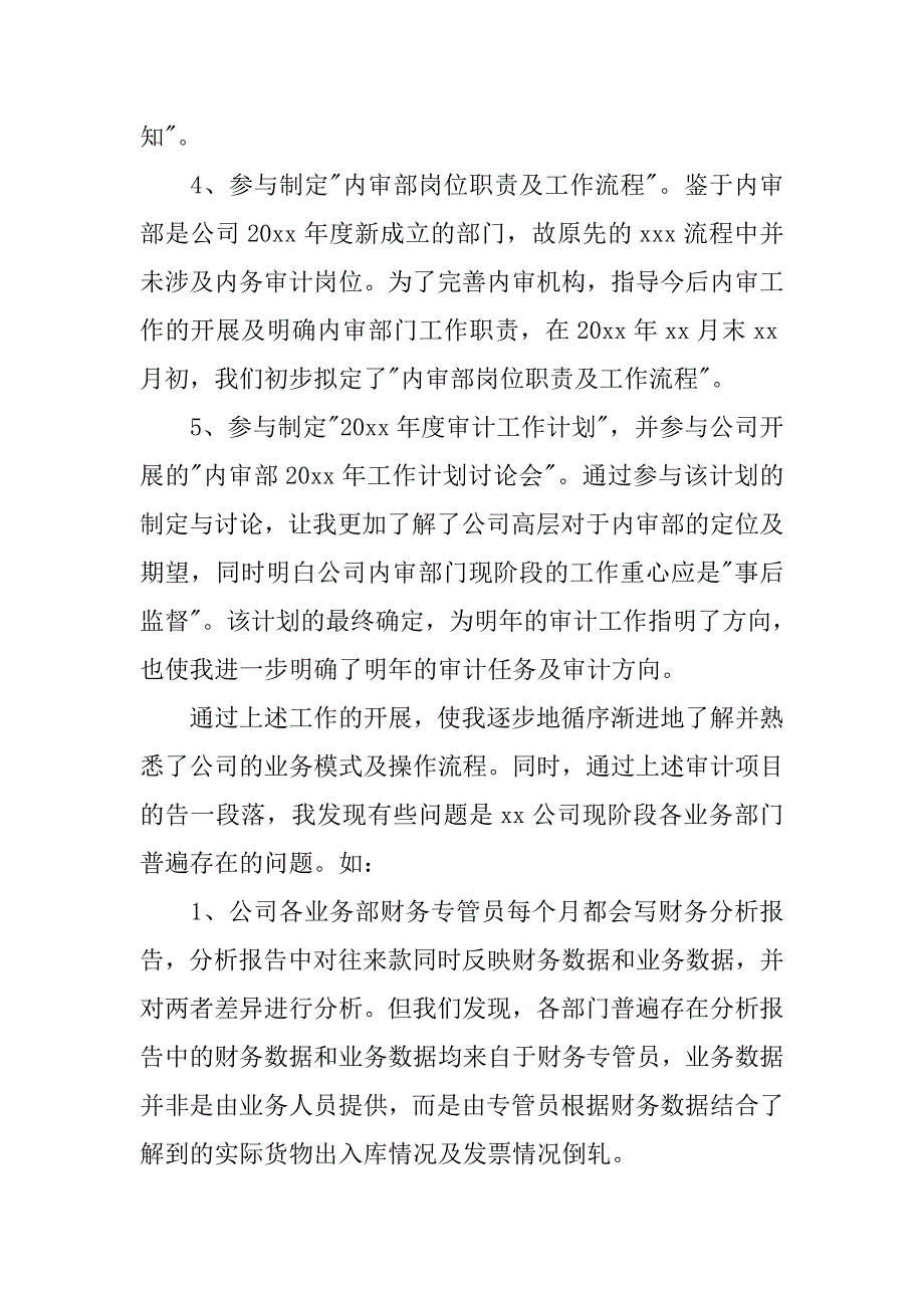 审计人员个人年终工作总结优秀_第3页