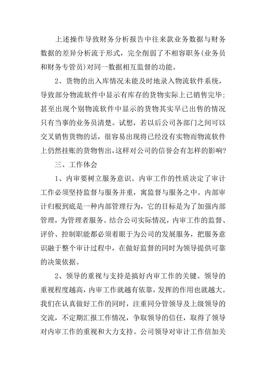 审计人员个人年终工作总结优秀_第4页