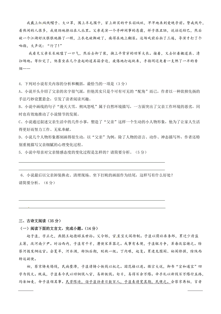 吉林省2018-2019学年高一下学期期中考试语文试题附答案_第4页