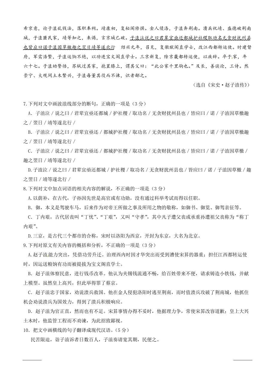 吉林省2018-2019学年高一下学期期中考试语文试题附答案_第5页