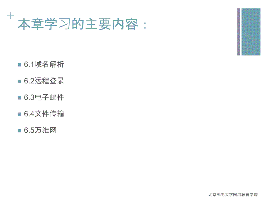 计算机网络技术 教学课件 PPT 作者 王晓军 张志青 第六章_第2页